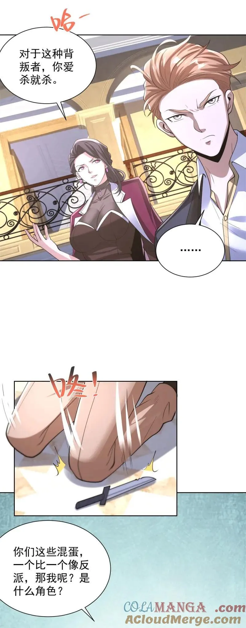 第107话 第106话 我会努力完成任务的 第19页