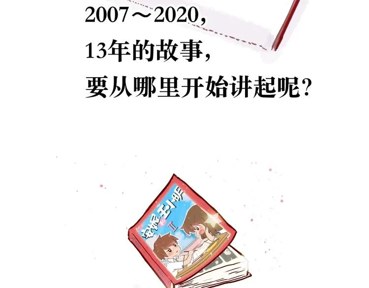 最终章 我们的青春终点线 第7页