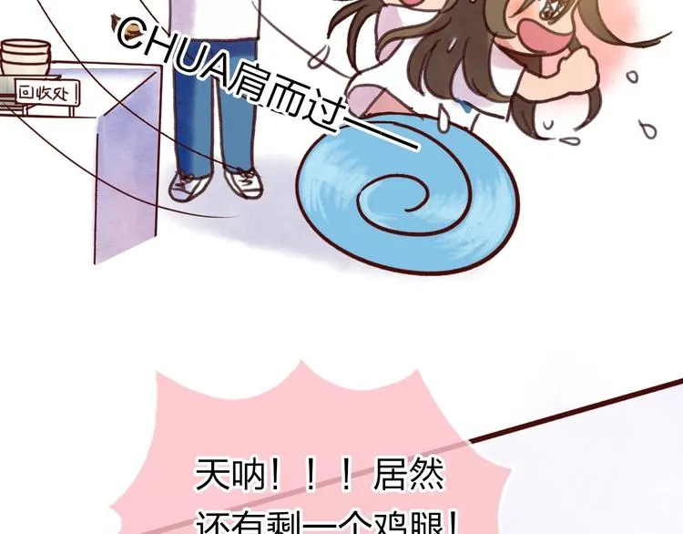 最终章 我们的青春终点线 第17页