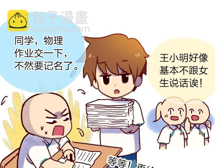 最终章 我们的青春终点线 第41页