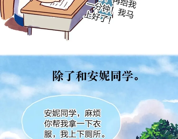 最终章 我们的青春终点线 第42页