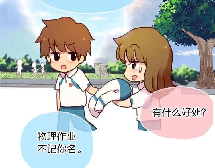 最终章 我们的青春终点线 第43页