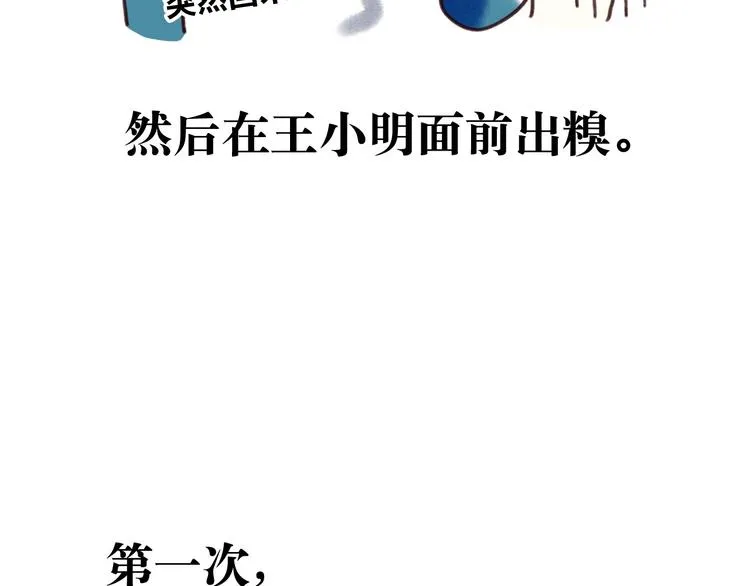 最终章 我们的青春终点线 第49页