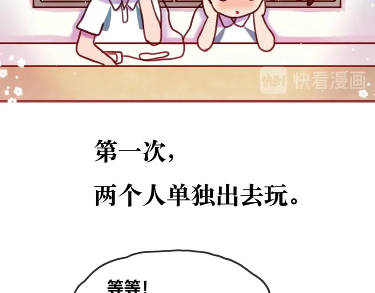 最终章 我们的青春终点线 第53页