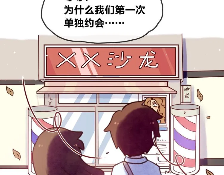 最终章 我们的青春终点线 第54页