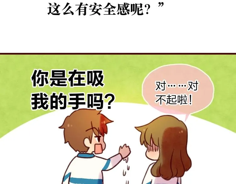 最终章 我们的青春终点线 第64页