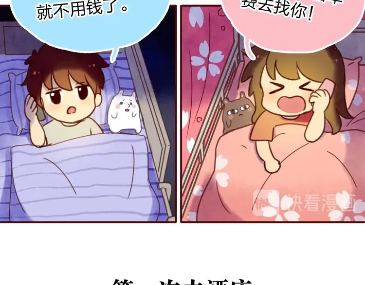 最终章 我们的青春终点线 第69页