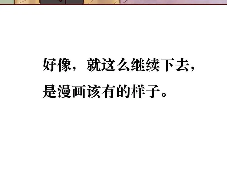 最终章 我们的青春终点线 第73页
