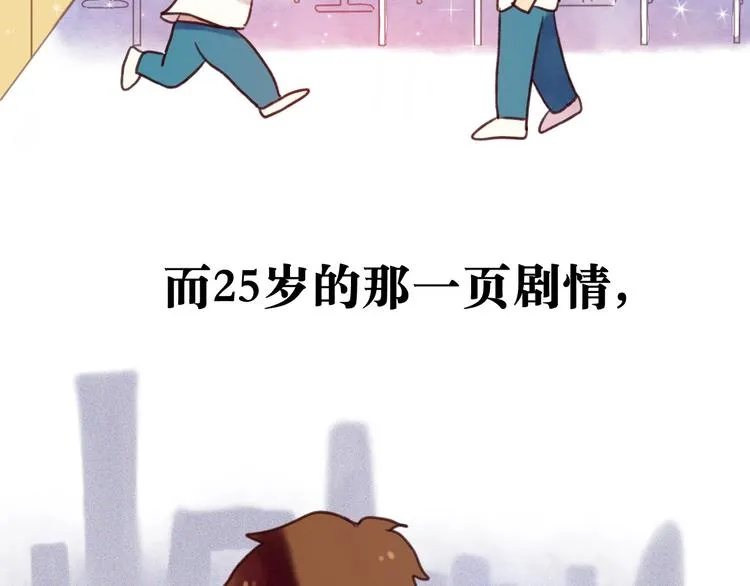 最终章 我们的青春终点线 第75页