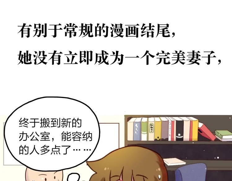 最终章 我们的青春终点线 第79页