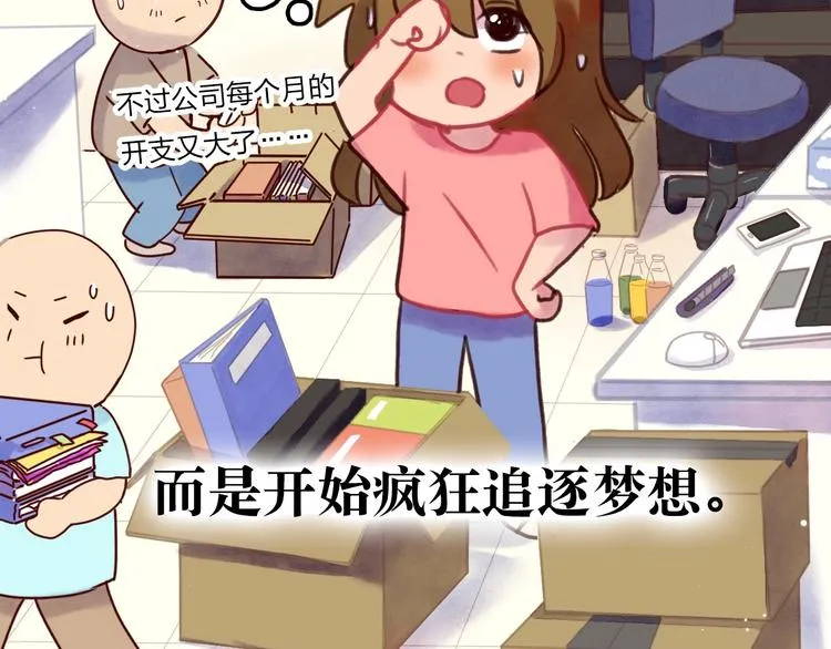 最终章 我们的青春终点线 第80页