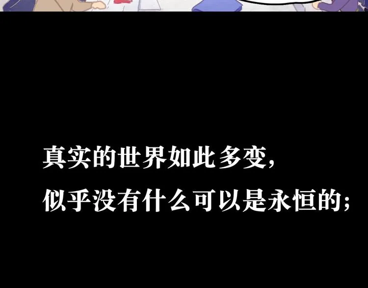 最终章 我们的青春终点线 第95页