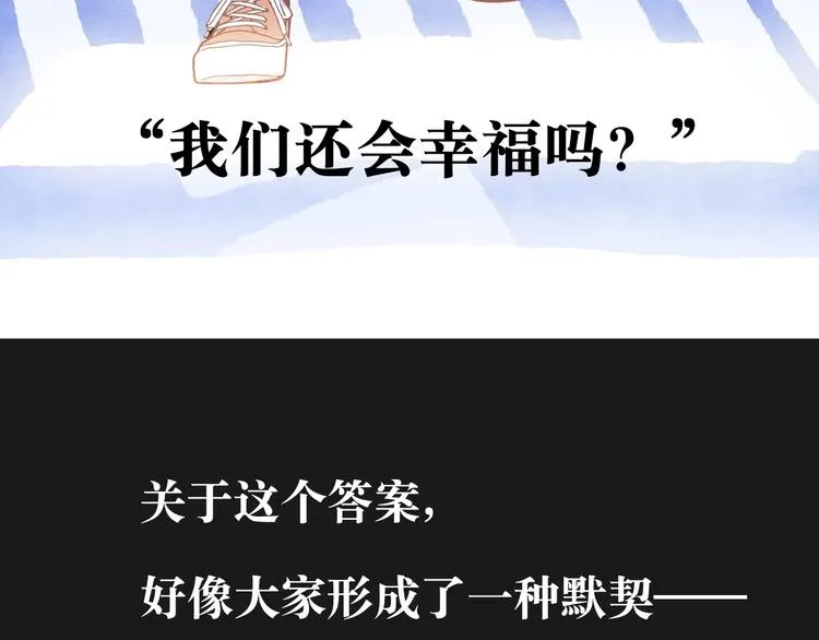最终章 我们的青春终点线 第112页