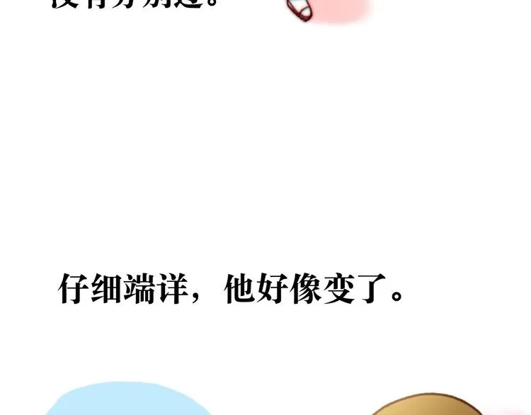 最终章 我们的青春终点线 第137页