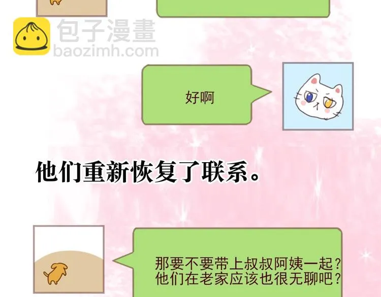 最终章 我们的青春终点线 第142页