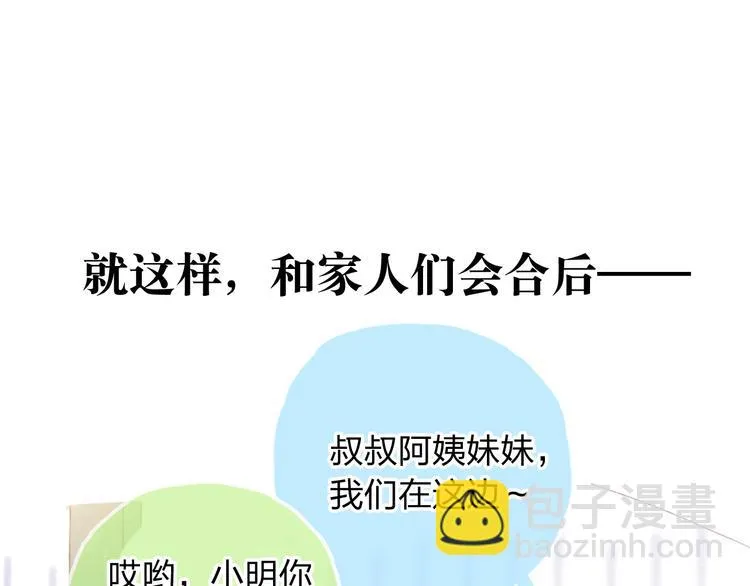 最终章 我们的青春终点线 第146页