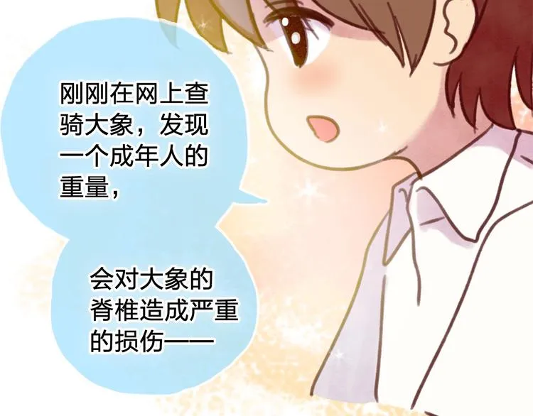 最终章 我们的青春终点线 第157页