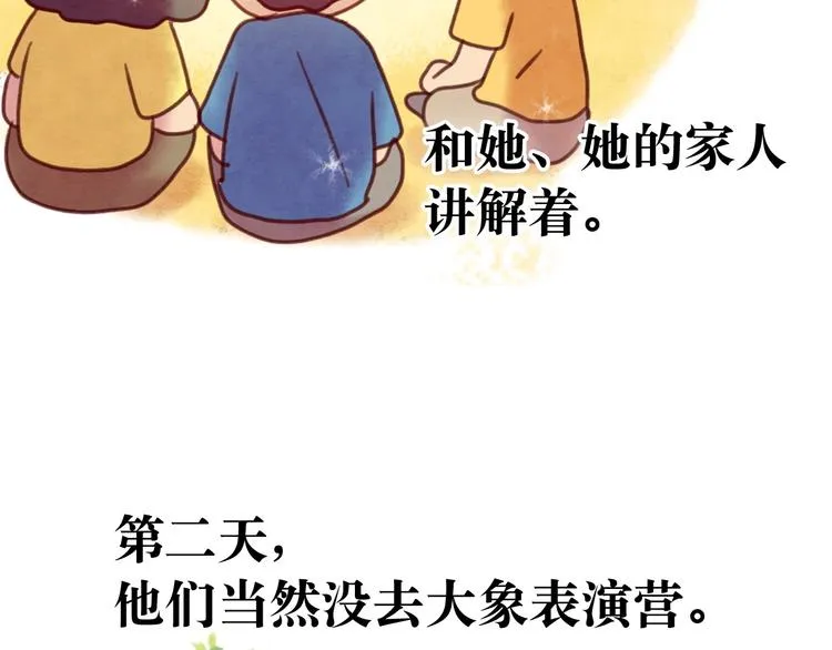 最终章 我们的青春终点线 第161页