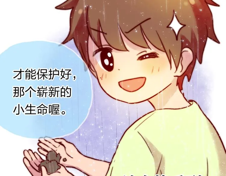 最终章 我们的青春终点线 第205页