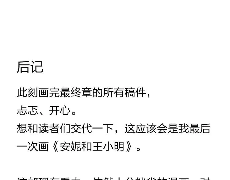 最终章 我们的青春终点线 第249页