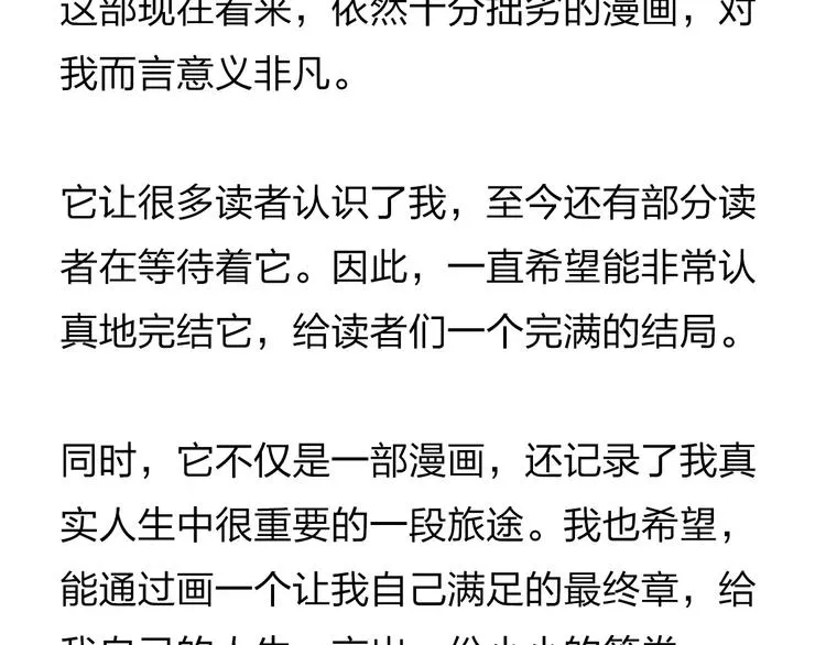 最终章 我们的青春终点线 第250页