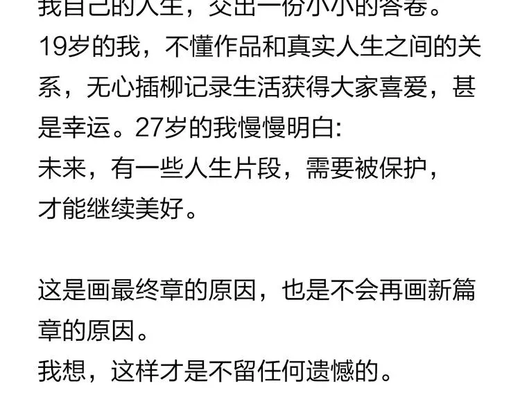 最终章 我们的青春终点线 第251页