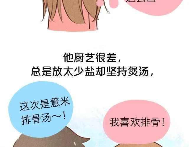 关于我最喜欢的他 第38页