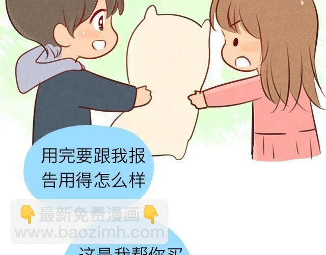关于我最喜欢的他 第41页