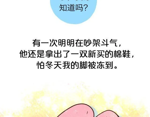 关于我最喜欢的他 第43页