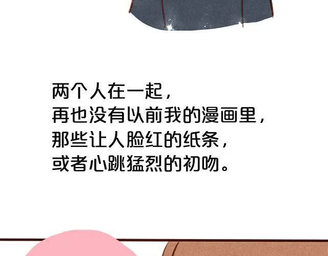 关于我最喜欢的他 第52页