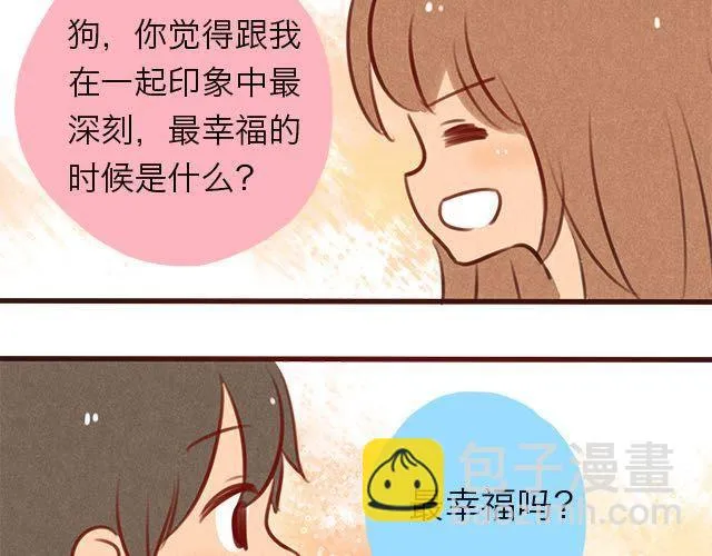 关于我最喜欢的他 第53页