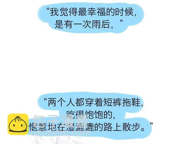 关于我最喜欢的他 第55页