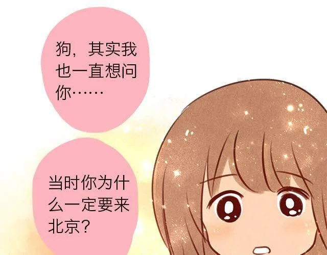 关于我最喜欢的他 第61页