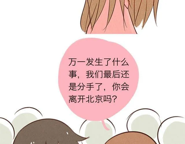 关于我最喜欢的他 第66页