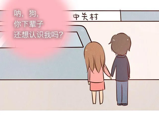 关于我最喜欢的他 第79页