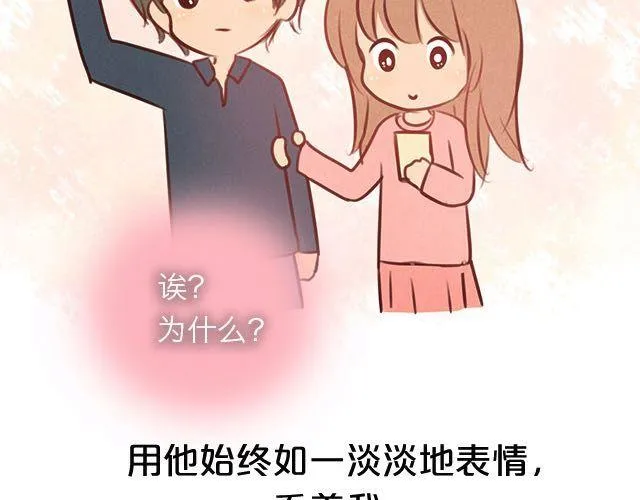 关于我最喜欢的他 第81页