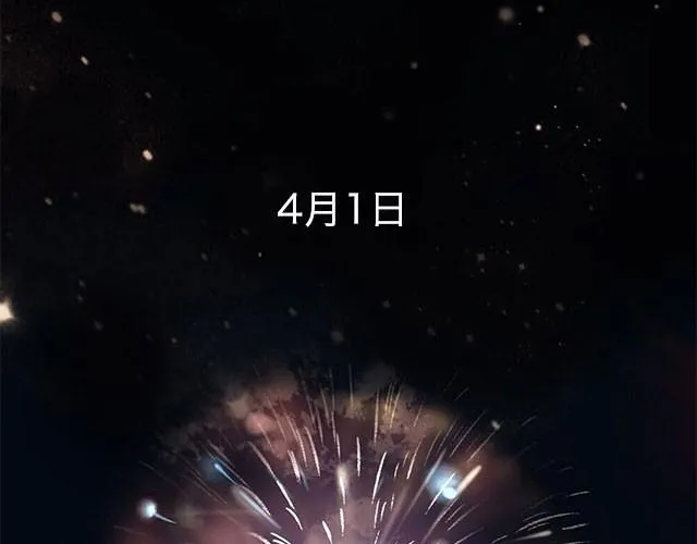 四月一日之后，好久不见 第2页