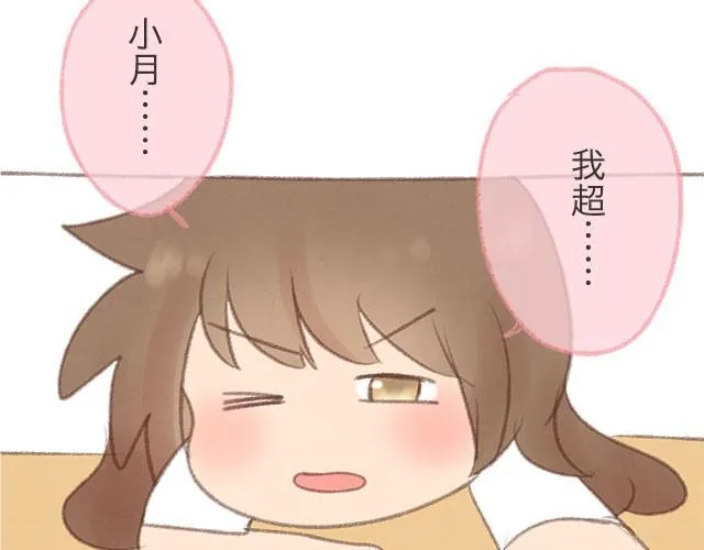 四月一日之后，好久不见 第55页