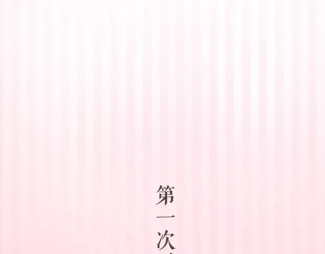 四月一日之后，好久不见 第64页