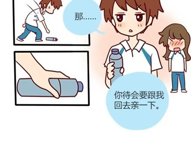 番外#5 这是我记忆中，最好的夏天。 第16页