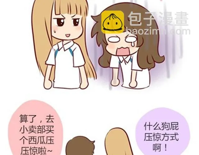 番外#5 这是我记忆中，最好的夏天。 第25页