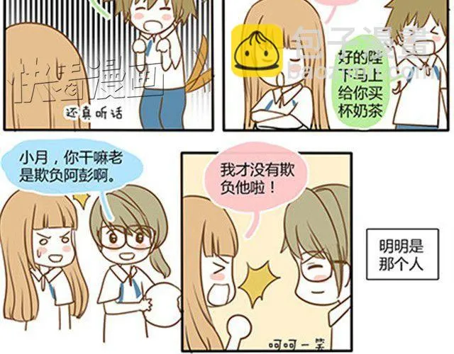 番外#4 水不知道 第3页