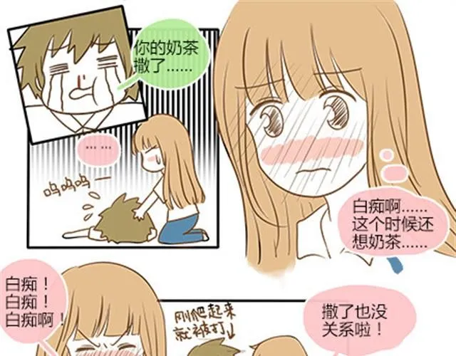 番外#4 水不知道 第9页