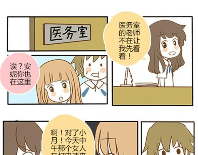 番外#4 水不知道 第11页