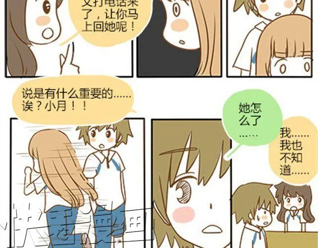 番外#4 水不知道 第12页