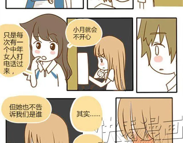 番外#4 水不知道 第13页