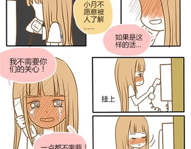 番外#4 水不知道 第14页