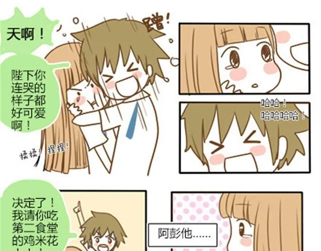 番外#4 水不知道 第18页