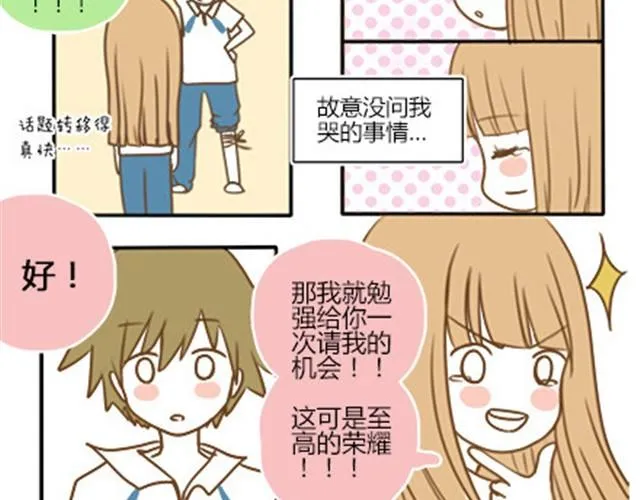 番外#4 水不知道 第19页
