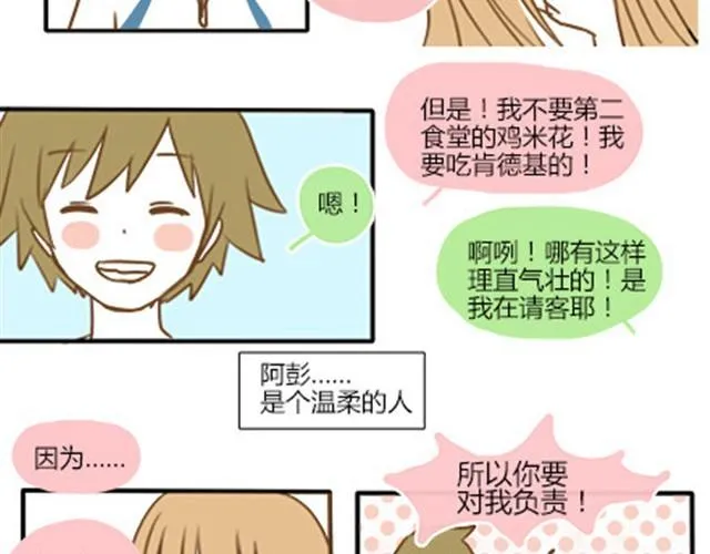 番外#4 水不知道 第20页